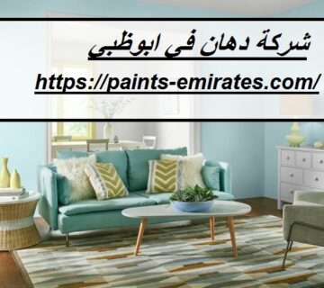 شركة دهان في ابوظبي