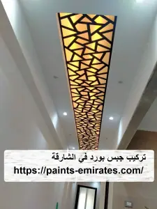 تركيب جبس بورد في الشارقة