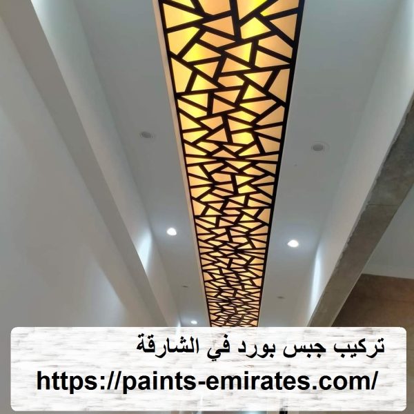 تركيب جبس بورد في الشارقة