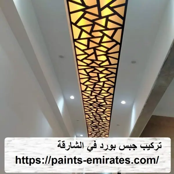 تركيب جبس بورد في الشارقة
