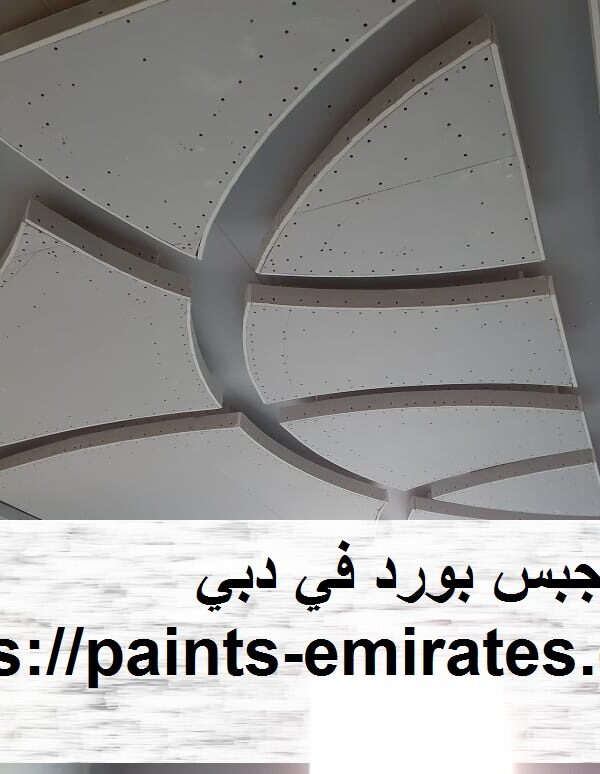 تركيب جبس بورد في دبي