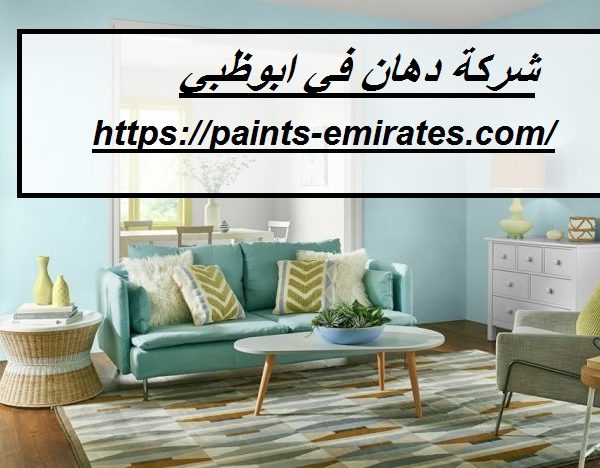 شركة دهان في ابوظبي