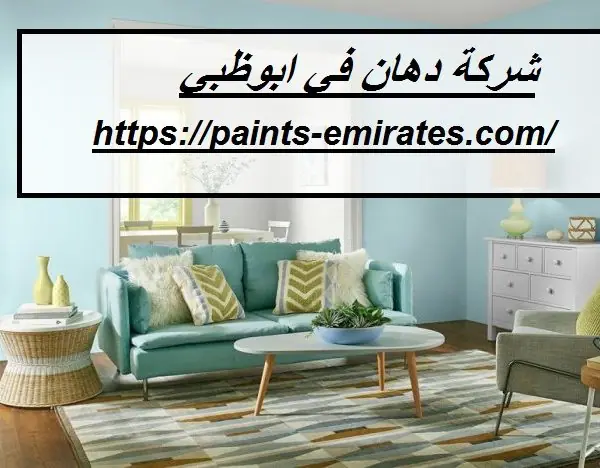 شركة دهان في ابوظبي