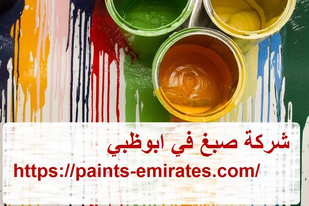 شركة صبغ في ابوظبي