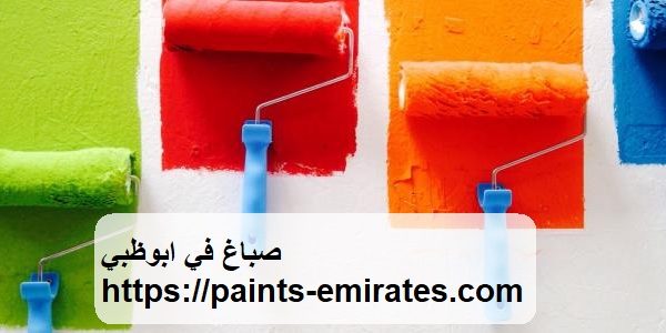 صباغ في ابوظبي
