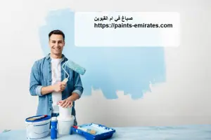 صباغ في ام القيوين