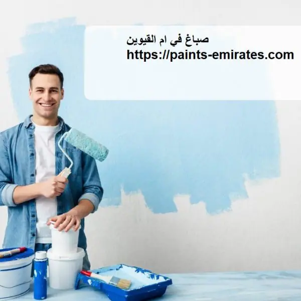 صباغ في ام القيوين