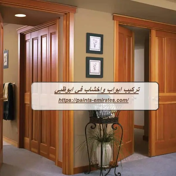 تركيب ابواب واخشاب في ابوظبي