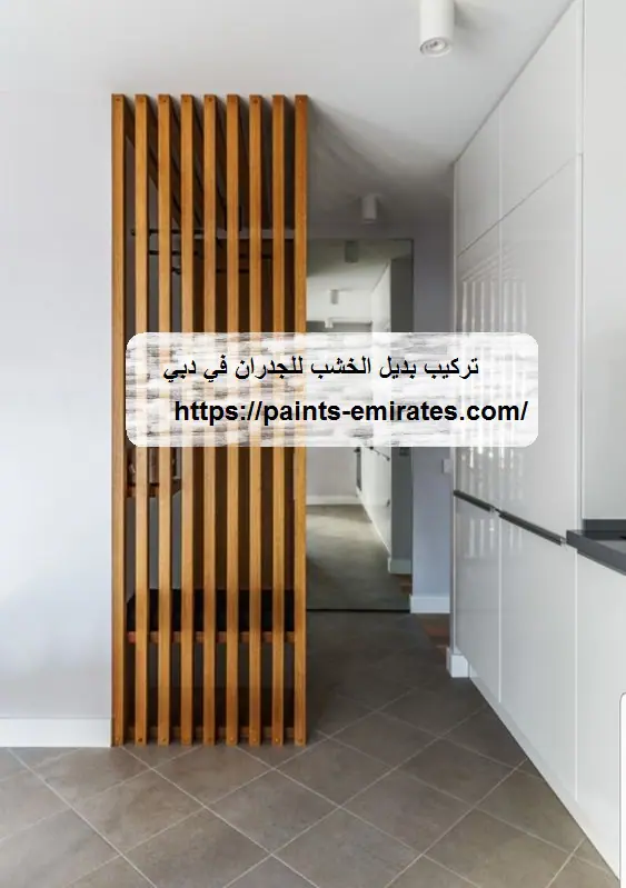 تركيب بديل الخشب للجدران في دبي