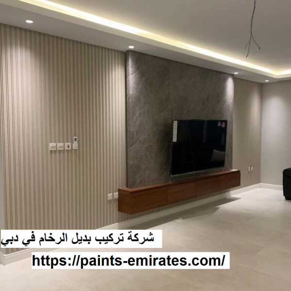 شركة تركيب بديل الرخام في دبي