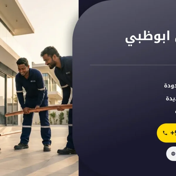 صورة سباك في ابوظبي |0501145934| اعمال سباكة