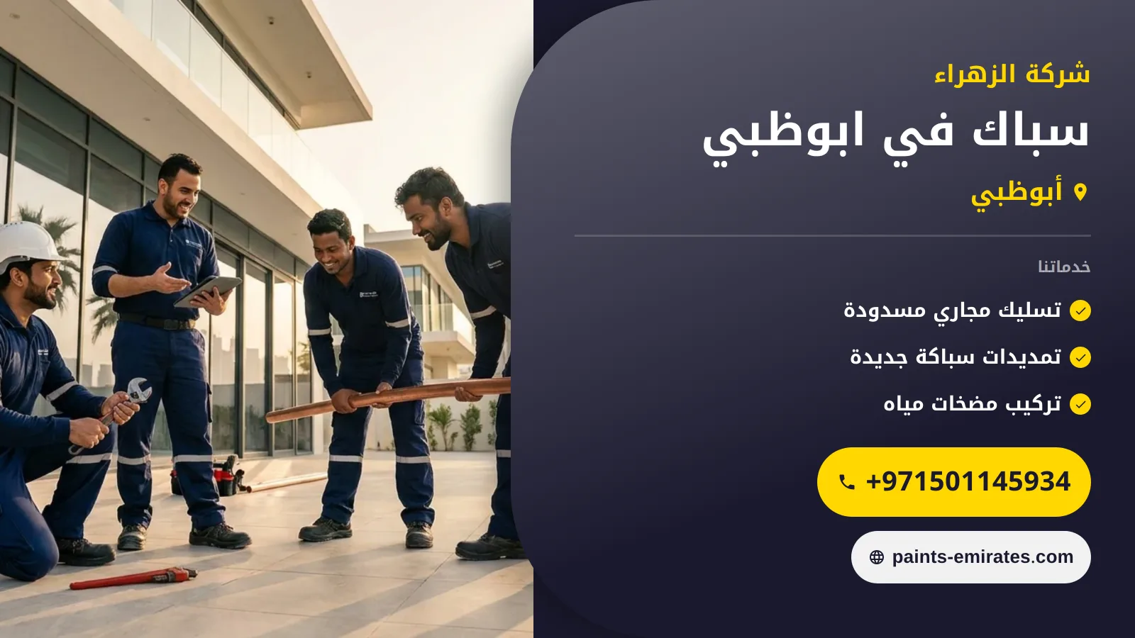 صورة سباك في ابوظبي |0501145934| اعمال سباكة