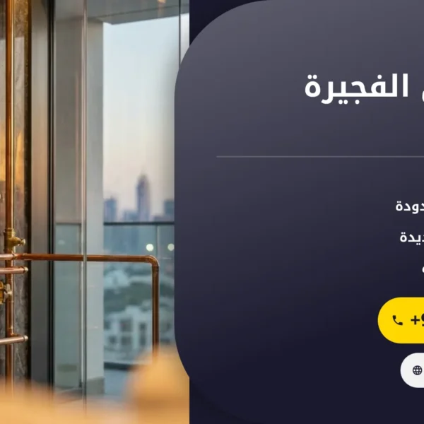 صورة سباك في الفجيرة