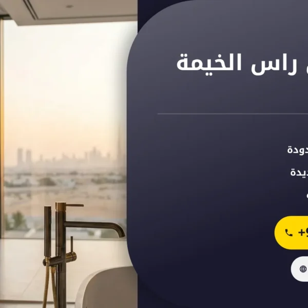صورة سباك في راس الخيمة