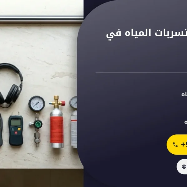 صورة شركة كشف تسربات المياه في ابوظبي