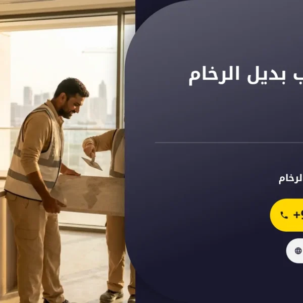 صورة شركة تركيب بديل الرخام في دبي