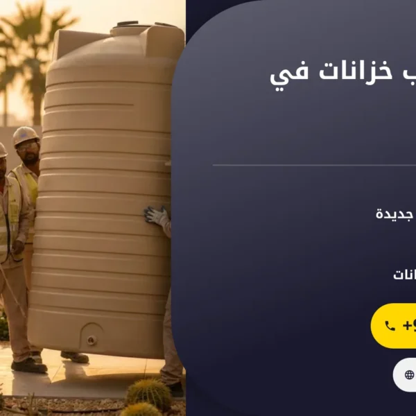 صورة شركة تركيب خزانات في دبي