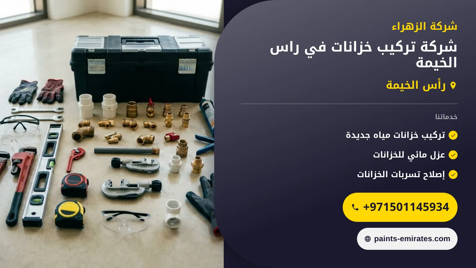 صورة شركة تركيب خزانات في راس الخيمة