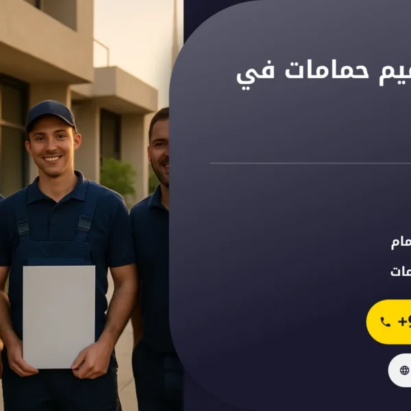 صورة تكسير وترميم حمامات في ابوظبي