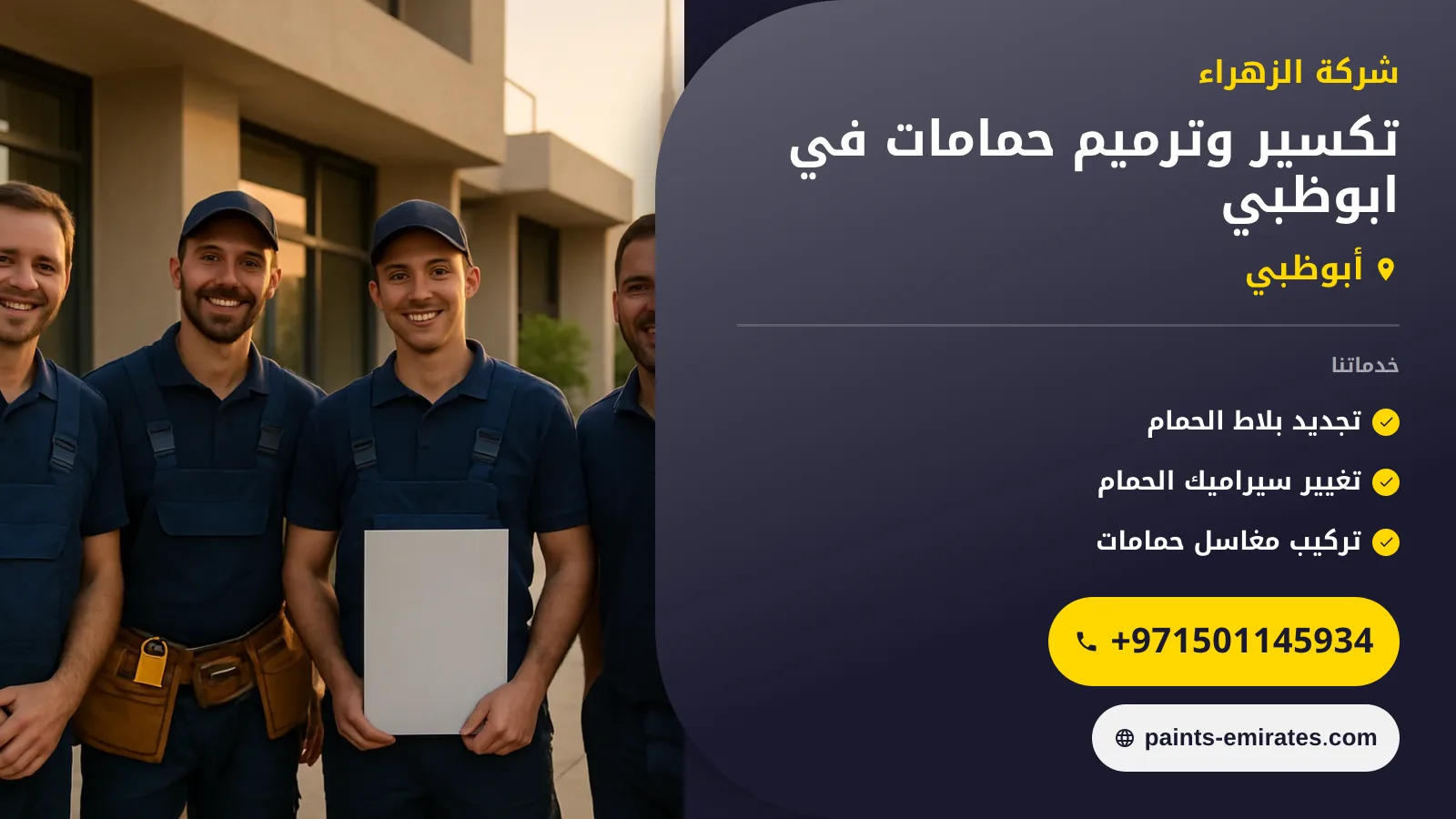 صورة تكسير وترميم حمامات في ابوظبي