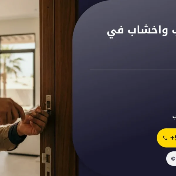 صورة تركيب ابواب واخشاب في العين |0501145934