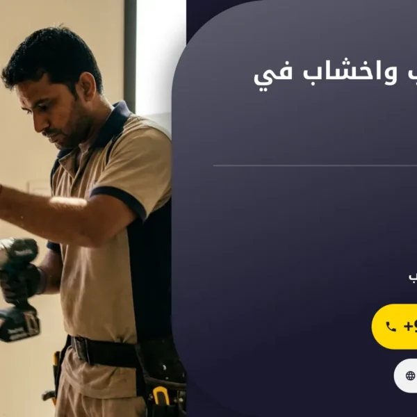 صورة تركيب ابواب واخشاب في دبي