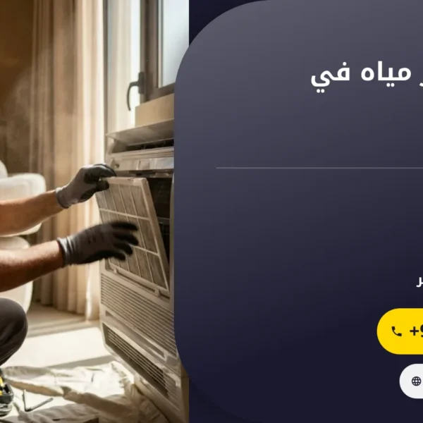 صورة تركيب فلاتر مياه في الفجيرة