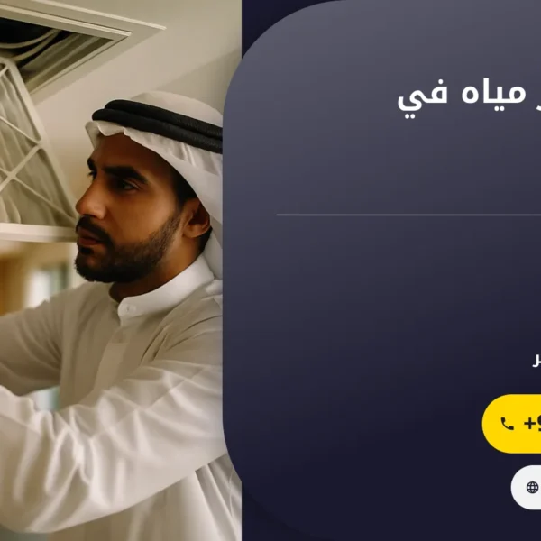 صورة تركيب فلاتر مياه في الشارقة