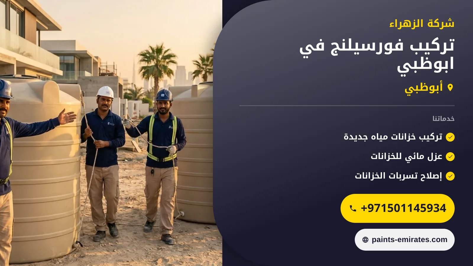 صورة تركيب فورسيلنج في ابوظبي |0501145934| جبس بورد