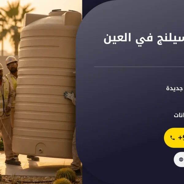 صورة تركيب فورسيلنج في العين