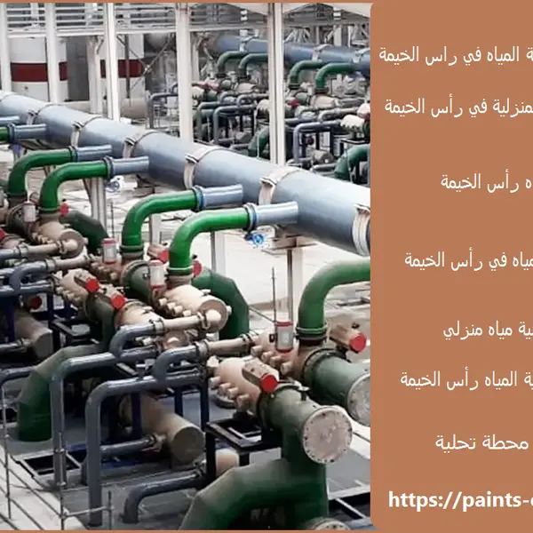 تركيب محطات تحلية المياه في راس الخيمة