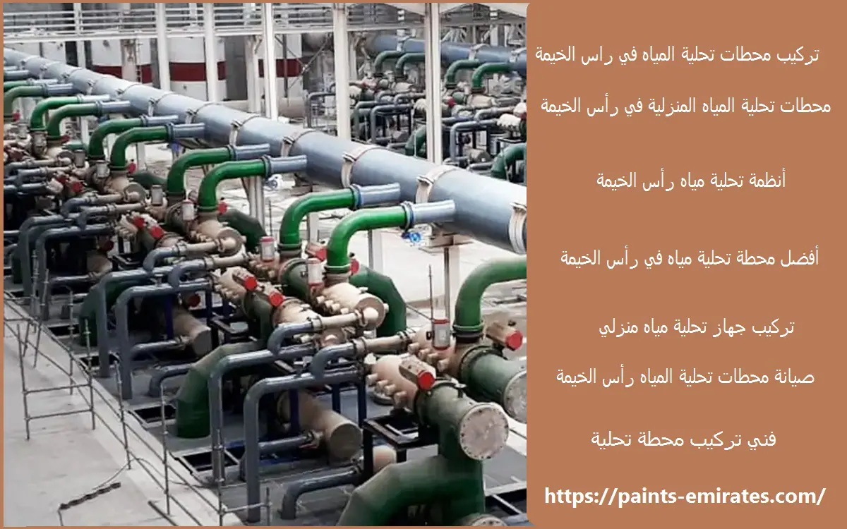 تركيب محطات تحلية المياه في راس الخيمة