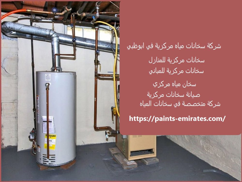 شركة سخانات مياه مركزية في ابوظبي