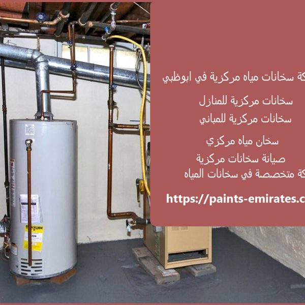 شركة سخانات مياه مركزية في ابوظبي